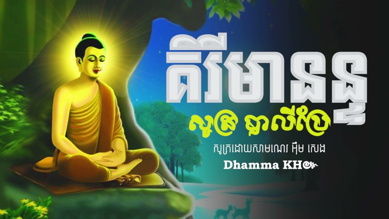 គិរីមានន្ទសូត្រ បាលីប្រែ