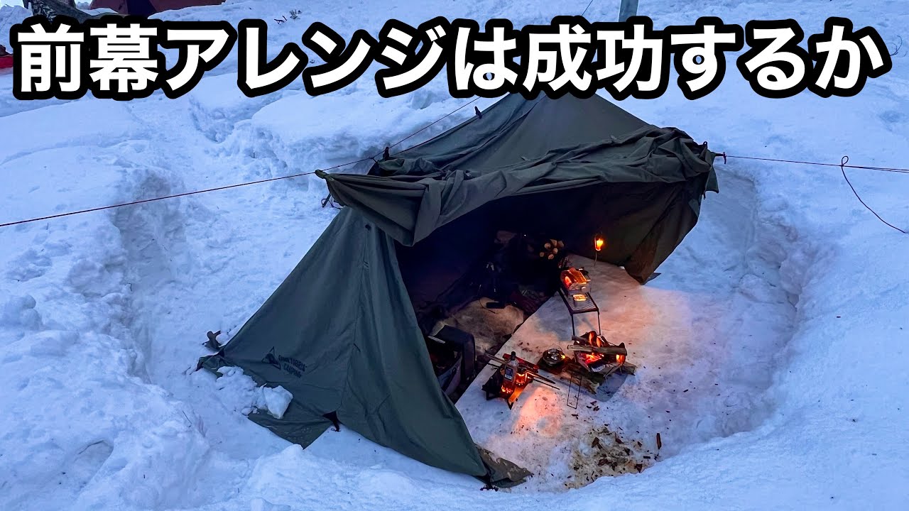 【ソロホTC前幕】前幕をテントとして使えないか実験してみた