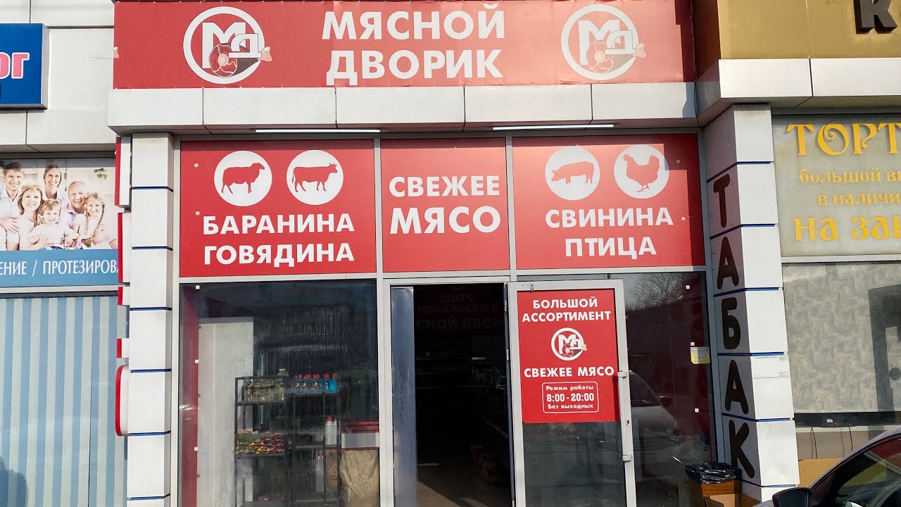 Russian Village Butchers Shop