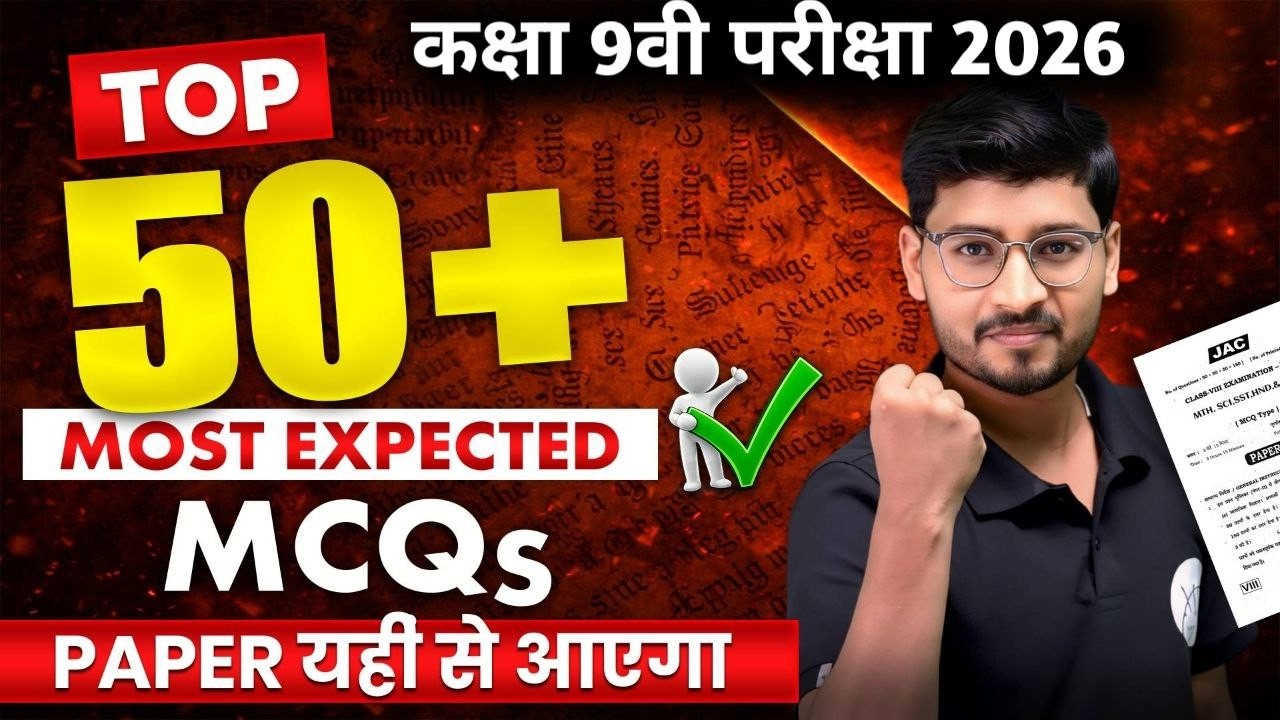 Class 9 JAC Board Maths 2026 | VVI Objective Questions | 6 March Exam 🔥