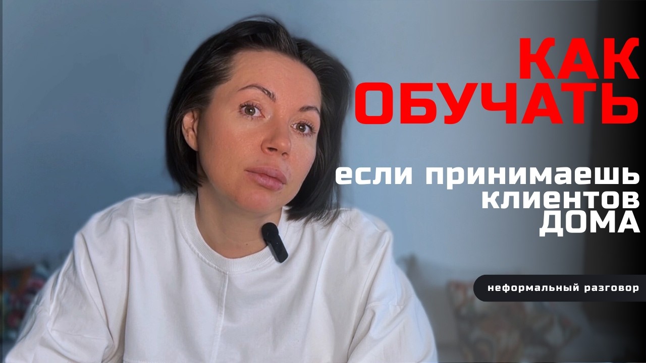 Как преподавать, если работаешь дома?