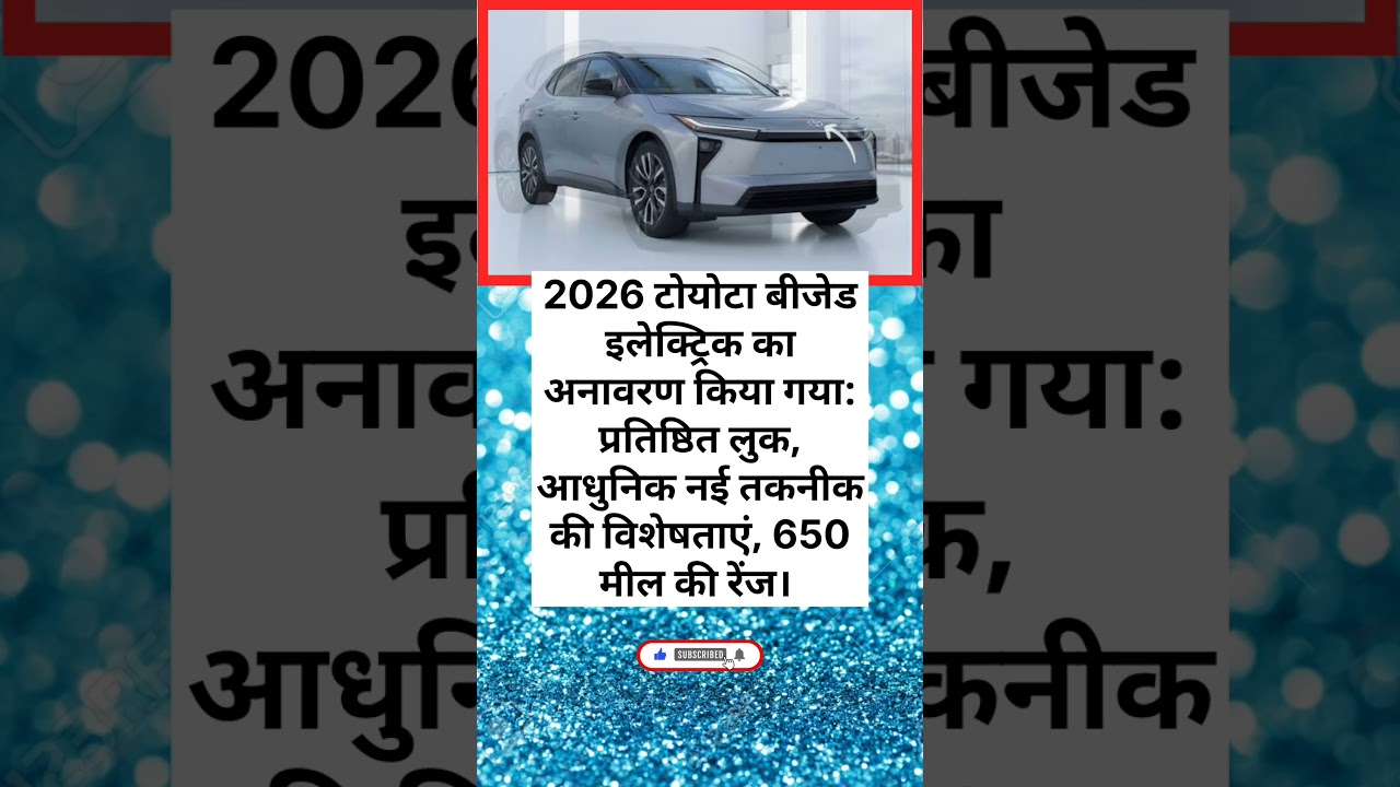 2026 Toyota bZ Electric Unvieled iconic look, Modern new technology features, Range is 650 Miles