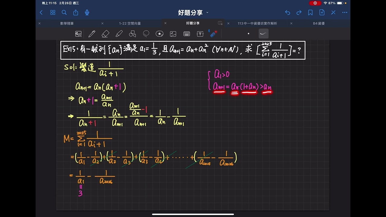 【好題分享】數列滿足a_(n+1)=a_n+(a_n)^2，求總和問題
