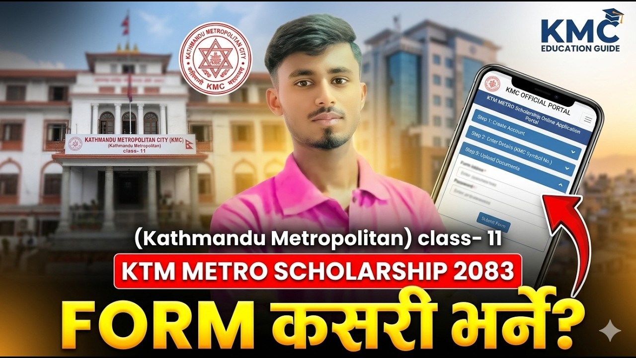 KTM Metro Scholarship 2083 Form कसरी भर्ने? | Class 11 KMC Scholarship Online Form