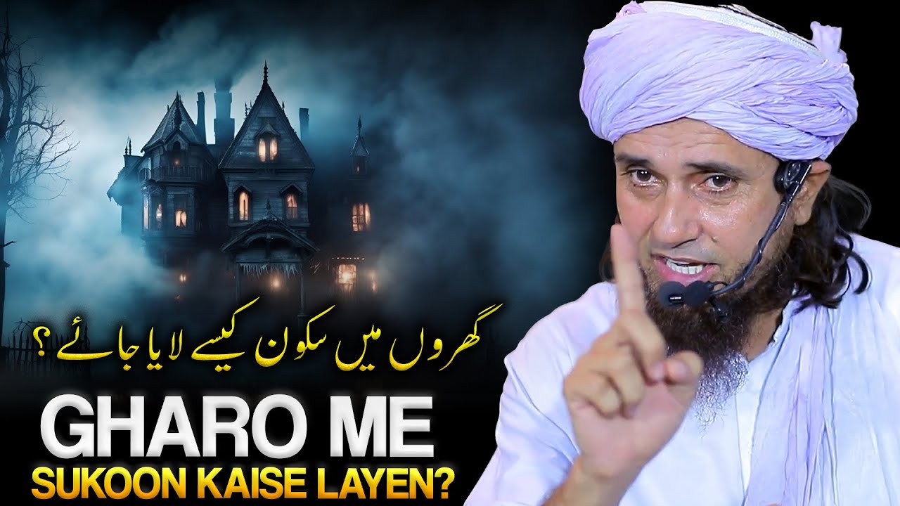 Gharo Me Sukoon Kese Aayega? | Must Watch | Mufti Tariq Masood