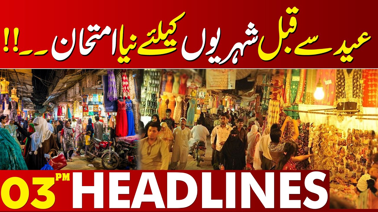 Eid Preparations 2026 🛍️ | Shopping, Decorations Starts | 03 PM Headlines | Lahore News HD