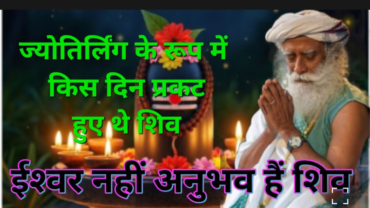 शिव शाश्वत हैं अनंत हैं शिव कथा 🙏🙏🙏