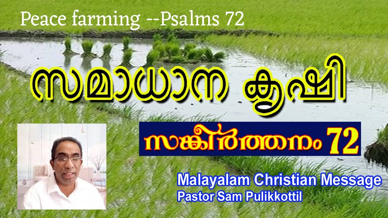 Psalms 72 Malayalam Message || സമാധാനം ഉണ്ടാകുന്നതെങ്ങനെ? || Pastor SAM PULIKKOTTIL