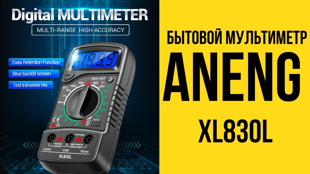 Обзор на цифровой мультиметр Aneng XL830L