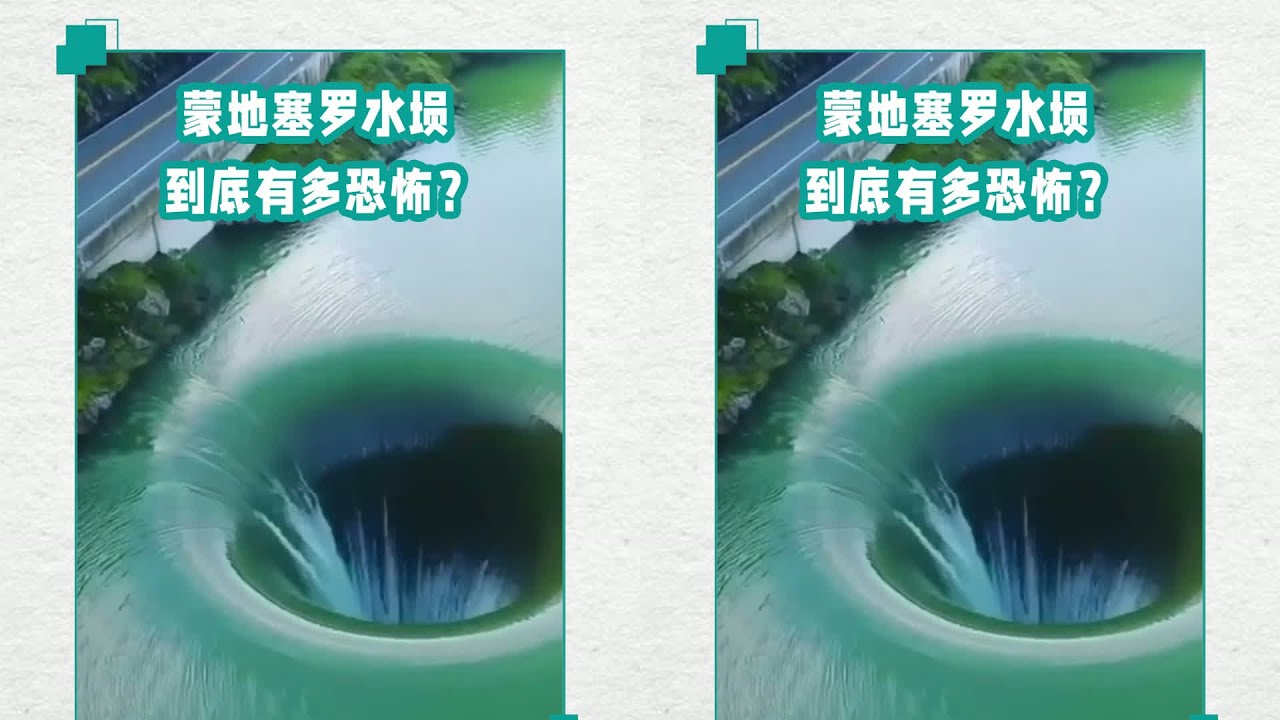 机械怪兽 每秒吸水1.37吨，真的太恐怖了 #蒙地赛罗水坝 #机械吸水 #每秒1.37吨 #人类工程 #硬核科普