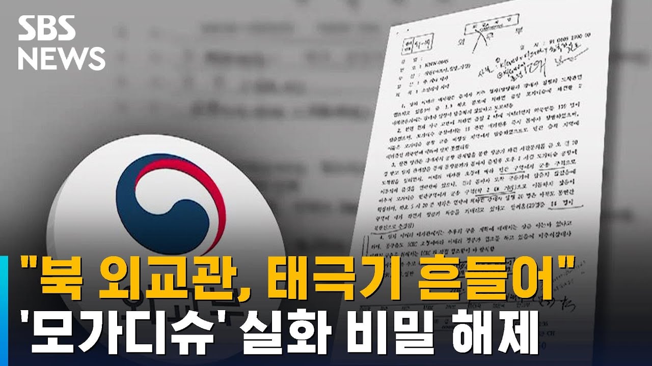'모가디슈' 실화 비밀 해제&hellip;