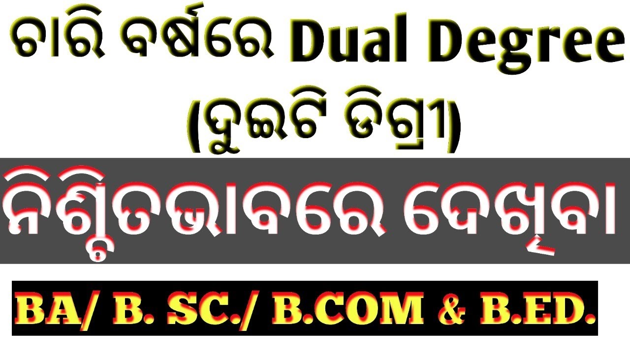 Dual Degree in four years ! ଚାରି ବର୍ଷରେ Dual Degree (ଦୁଇଟି ଡିଗ୍ରୀ) l