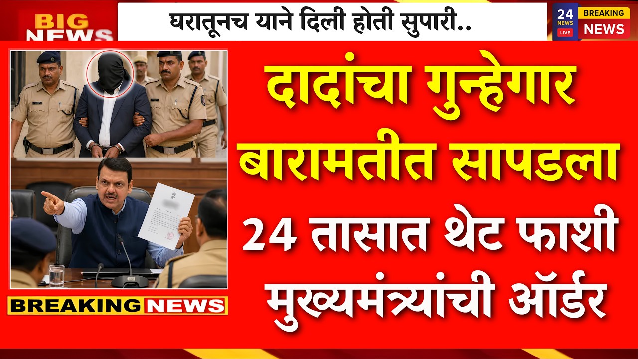 सुपारी देणारा घरातच सापडला ? मुख्यमंत्र्यांनी आज करून दाखवलं?| AJIT PAWAR PLANE ACCIDENT