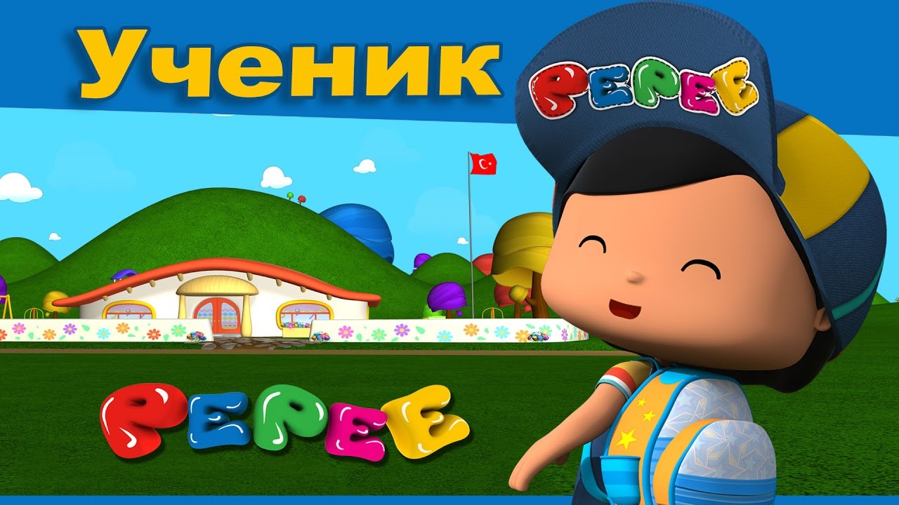 Пепе - 5 серия - Ученик