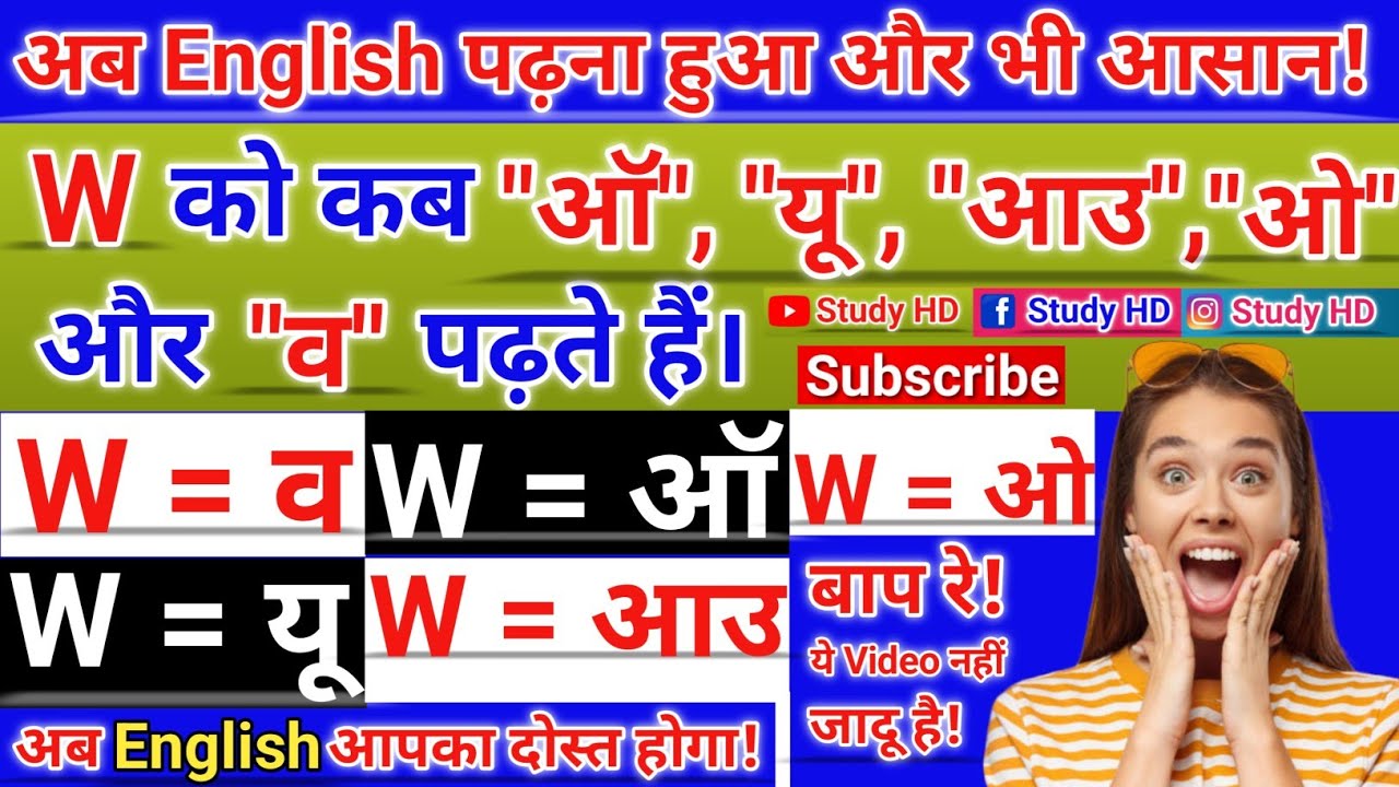 w ke uchharan ka Niyam | pronunciation of w | pronunciation rules | अंग्रेजी बोलना | #english