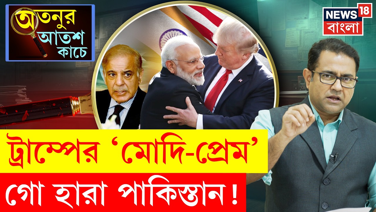 India USA Trade Deal | Trump এর টোপে ডুবল পাকিস্তান, Modi ই আমেরিকার ভরসা | N18G |4k Video