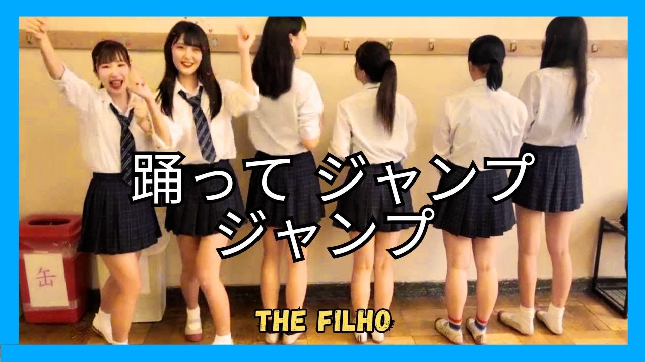 踊って ジャンプ ジャンプ Feat. The Filho テクノ演歌 #enka #jpop #lyrics #rocknroll #oldies #viral