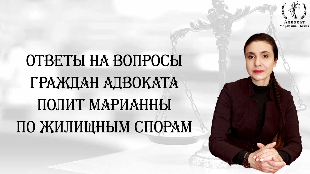 Чинение препятствий в пользовании жилым помещением // Адвокат Полит Марианна // Жилищные споры