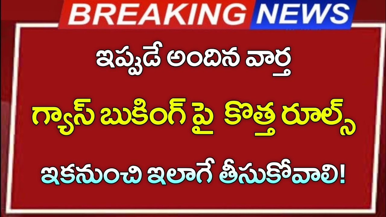 #LPG గ్యాస్ బుకింగ్ పై కొత్త రూల్స్ | ఇకనుంచి ఇలాగే తీసుకోవాలి |CJ| LPG Gas New rules March 2026