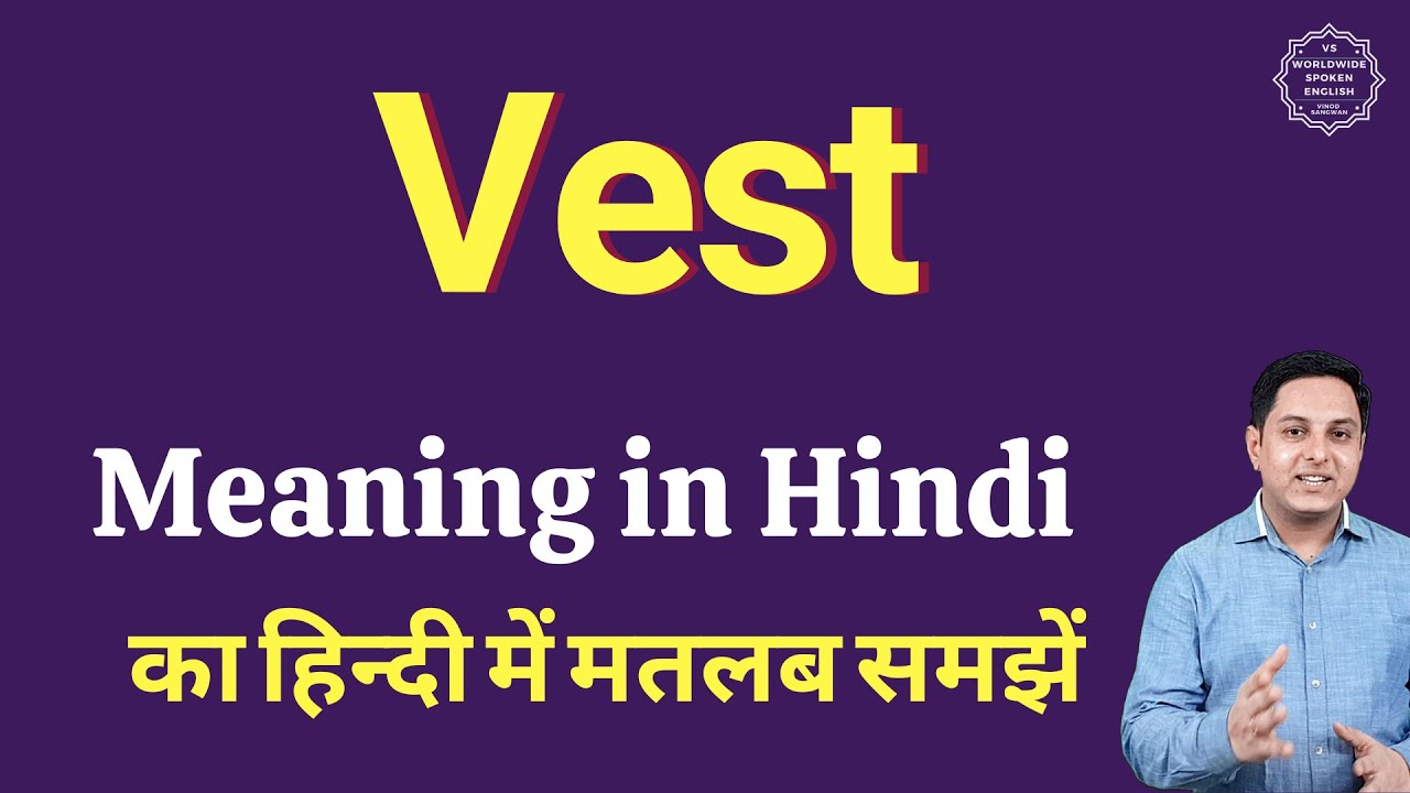Vest meaning in Hindi | Vest ka kya matlab hota hai | online English speaking classes