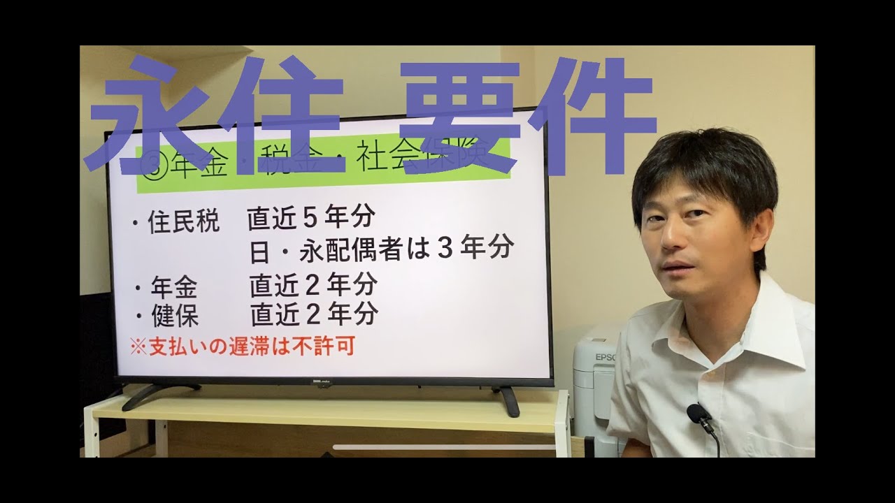 永住許可の条件