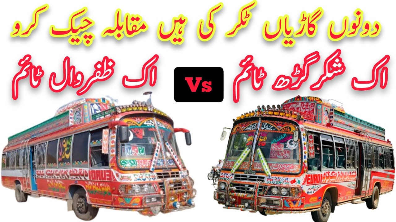 Two Buses Race||Shakargarh Bus / Zafarwal Bus||Heavy Bus Race On Lahore Road🛣️
