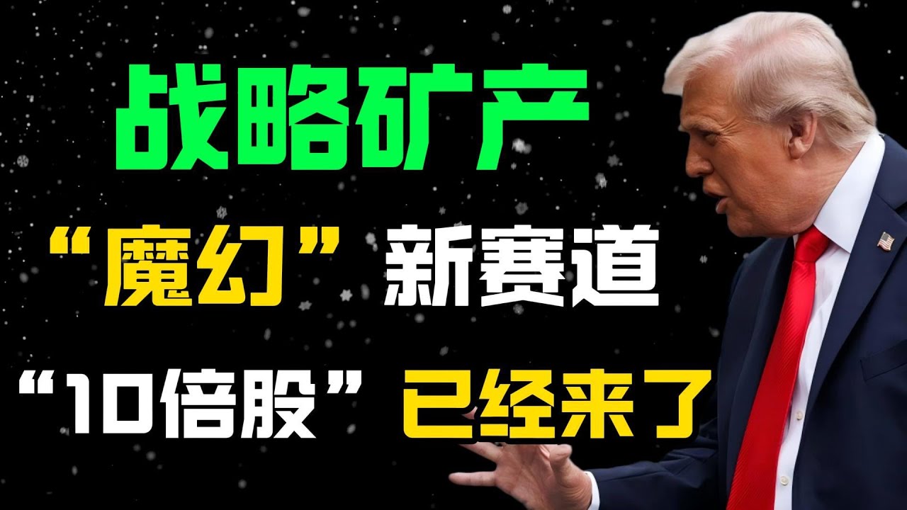 美股新赛道，被逼出来的十倍股！#股票 #投资 #财经 #理财 #股市 #美股 #特朗普 #mp #uuuu
