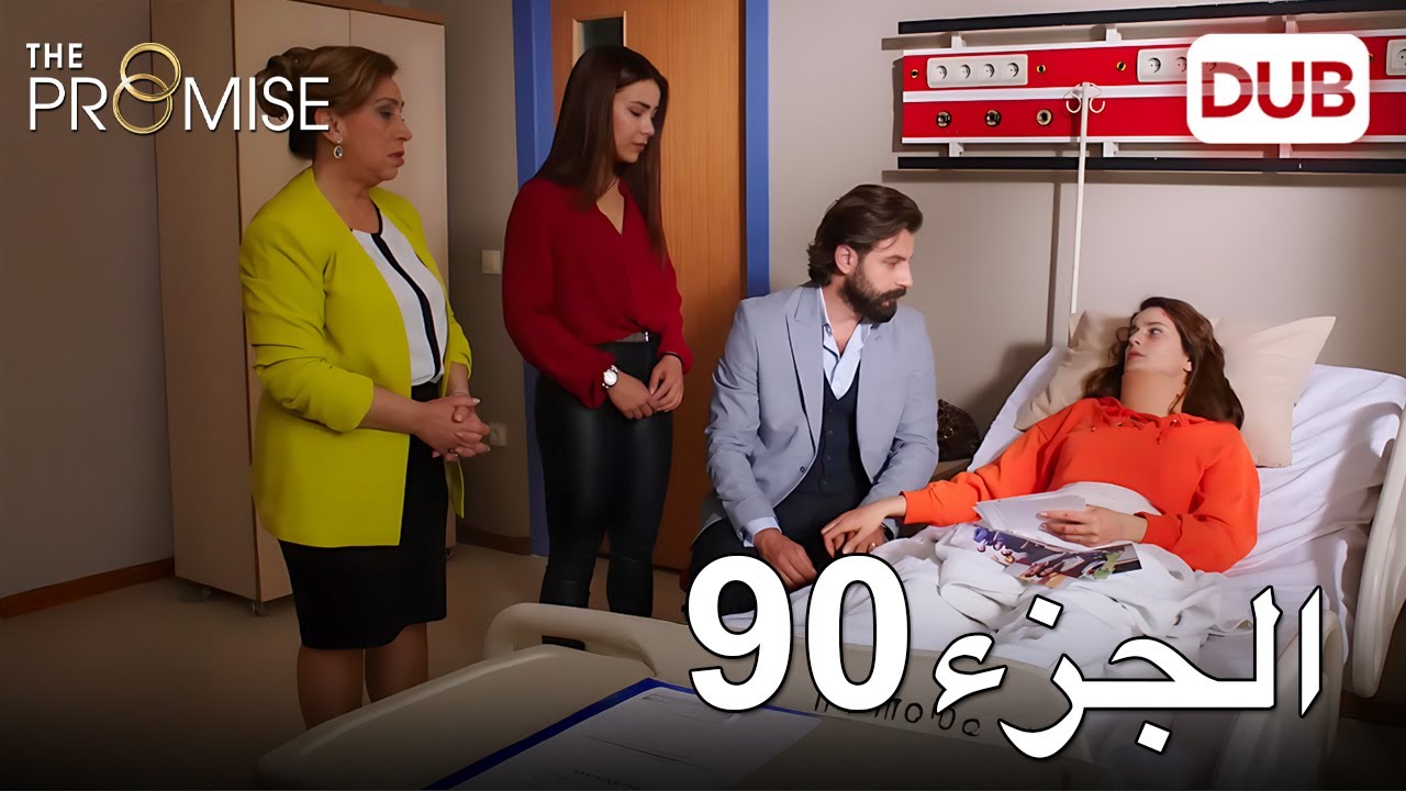 اليمين الحلقة 90 | مدبلج عربي