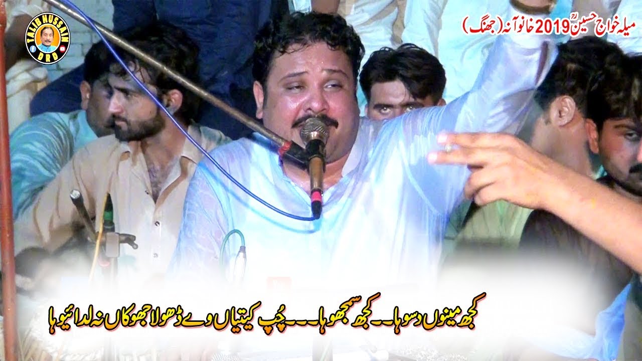 Jhokaan Na Ladiyo Aa | Imran Talib Dard | Mela Khawaj Hussain 2019 Khanoana | Jhang