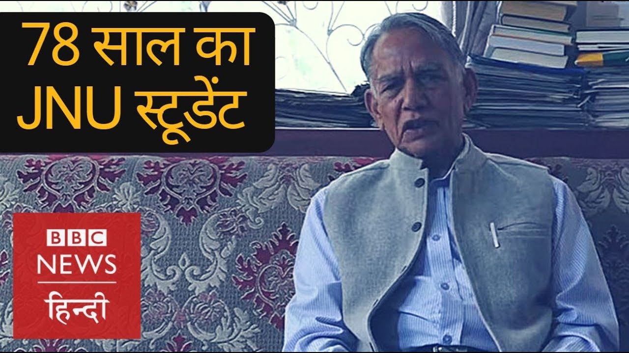 78 Year Old Student: Meet Vishnu Swaroop whose done PhD from JNU (BBC Hindi)