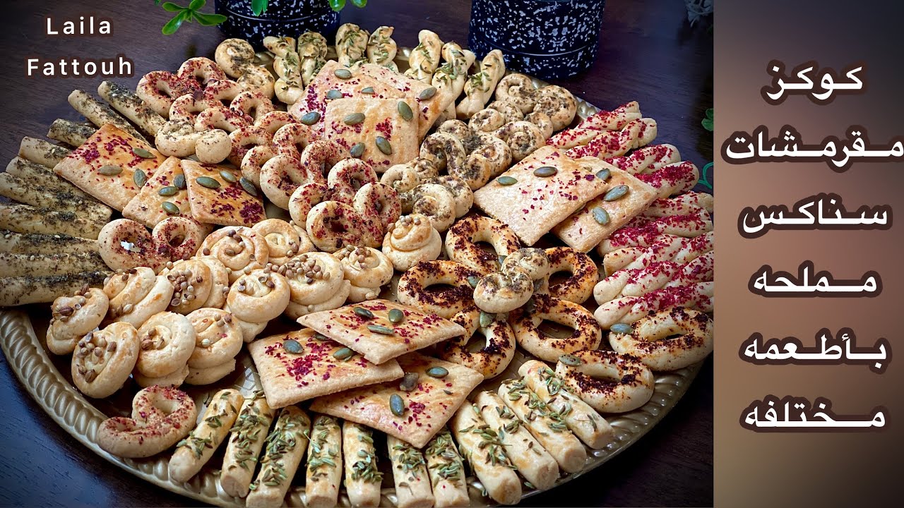 تشكيله موالح جديده وسهله وسريعه بمكونات متوفره فى كل بيت 🏡صواني موالح للضيافه 😋👍