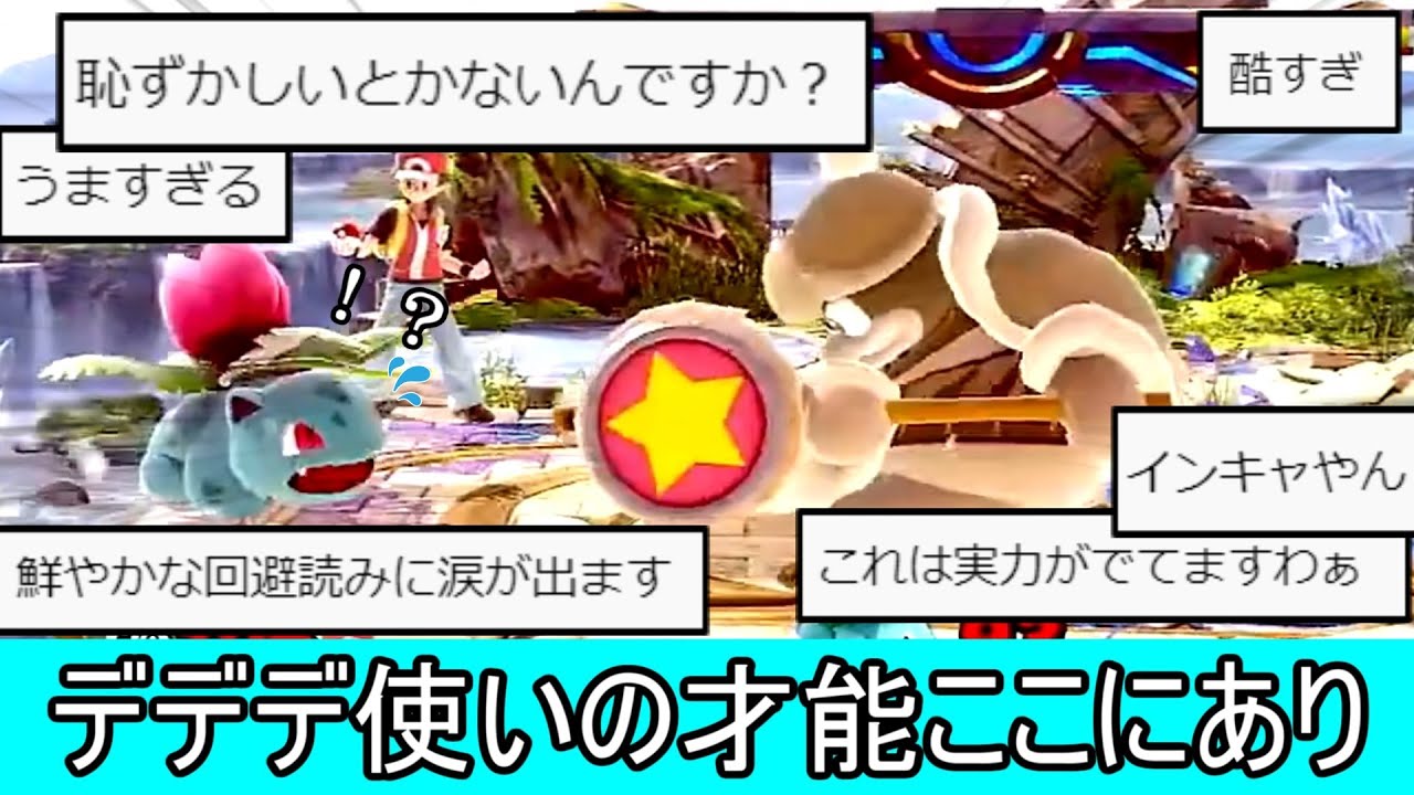 デデデの下スマを3回連打してたら10分でVIP行って草【スマブラSP】