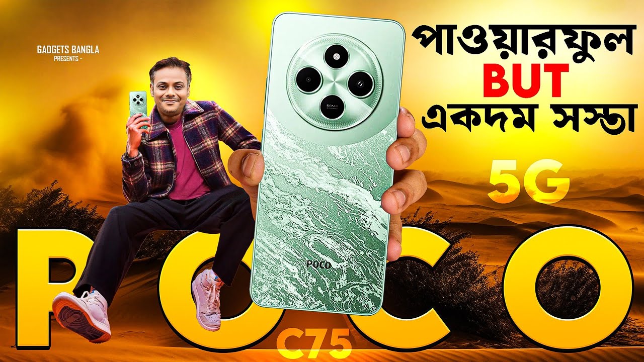 POCO C75 5G : বাজেট কিলার 5G Unboxing & Review 👍 গরিবের সস্তা 5G ফোন 👍