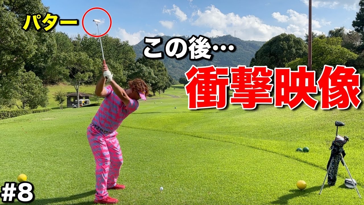 【神回】ドラコンプロがパターでティーショットしたら衝撃映像が撮れました。