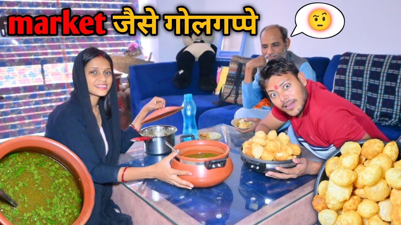मार्केट से अच्छे गोलगप्पे घर पर बनाएं | एकदम आसान रेसिपी और खाने में भी स्वादिष्ट | Swati Shrivastav
