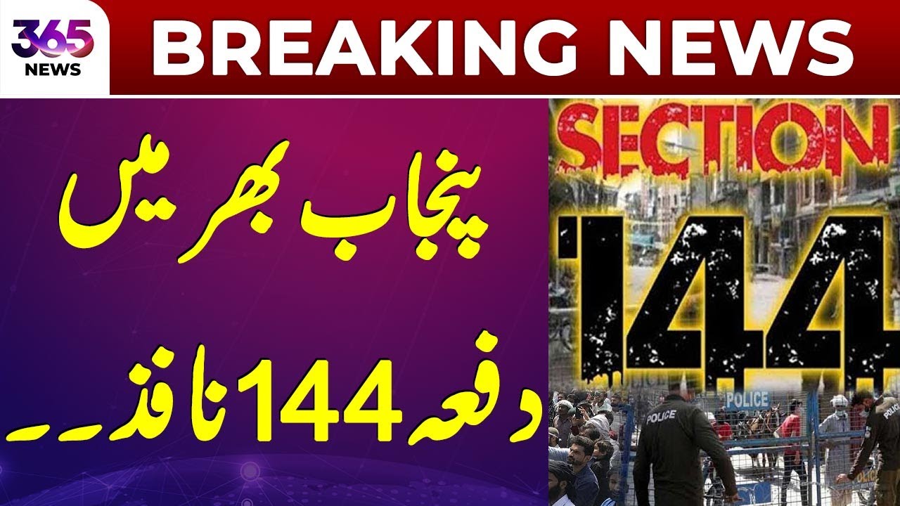 Section 144 Imposed Across Punjab! Breaking News