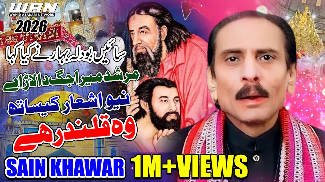 Wo Qalander Hai | MURSHAD MERA JAG DA LARA AYE | SAIN KAHWAR 2026 | TAR RAGHRA MAST QALANDAR DA