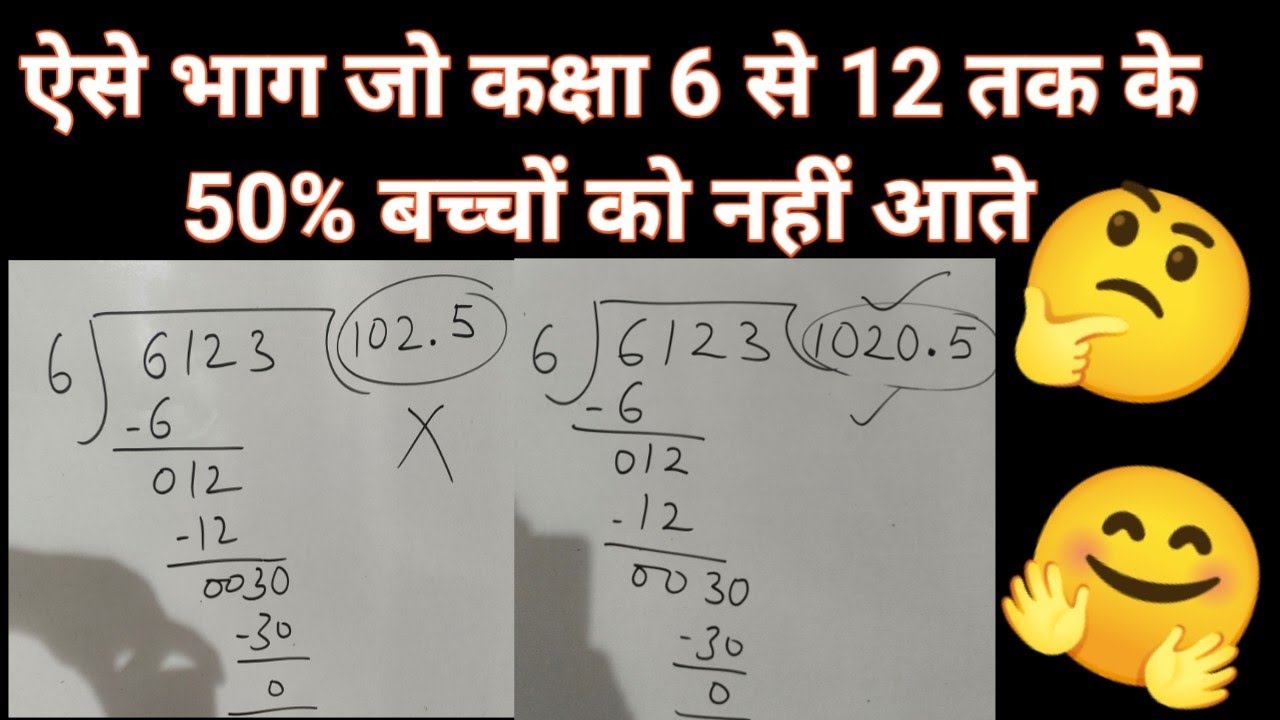 भाग करना सीखें (Learning to divide) सरल और आसान तरीके से 