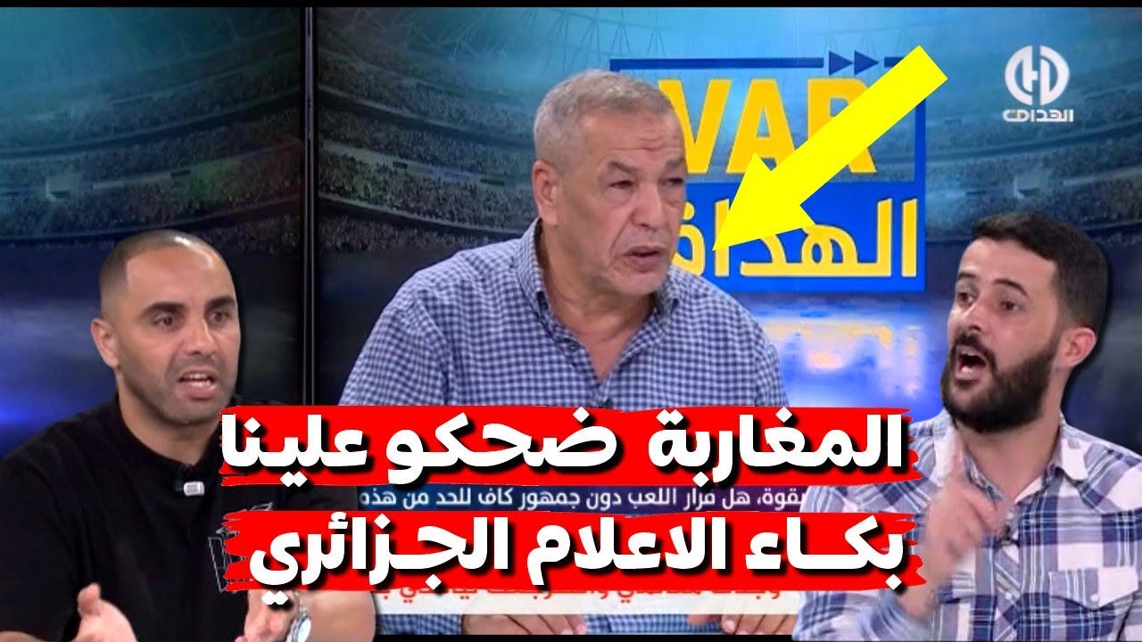 الاعلام الجزائري قلب البلاطو يا ناس المغاربة يضحكو علينا رانا تقهرنا بكاء بن شيخ