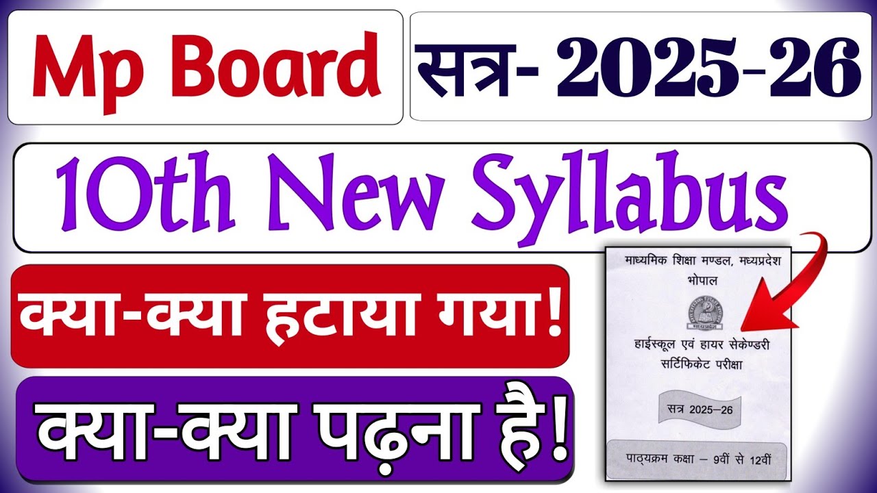 Mp Board Class 10 New Syllabus 2025-26 | Class 10 New Syllabus | Class 10th New Syllabus Mp Board |