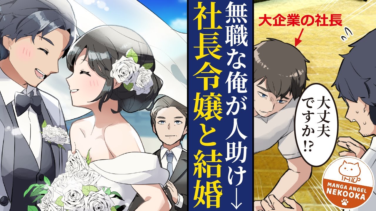 【漫画】人生崖っぷちの俺が人助けを繰り返した結果、運命の相手と結婚出来た話。