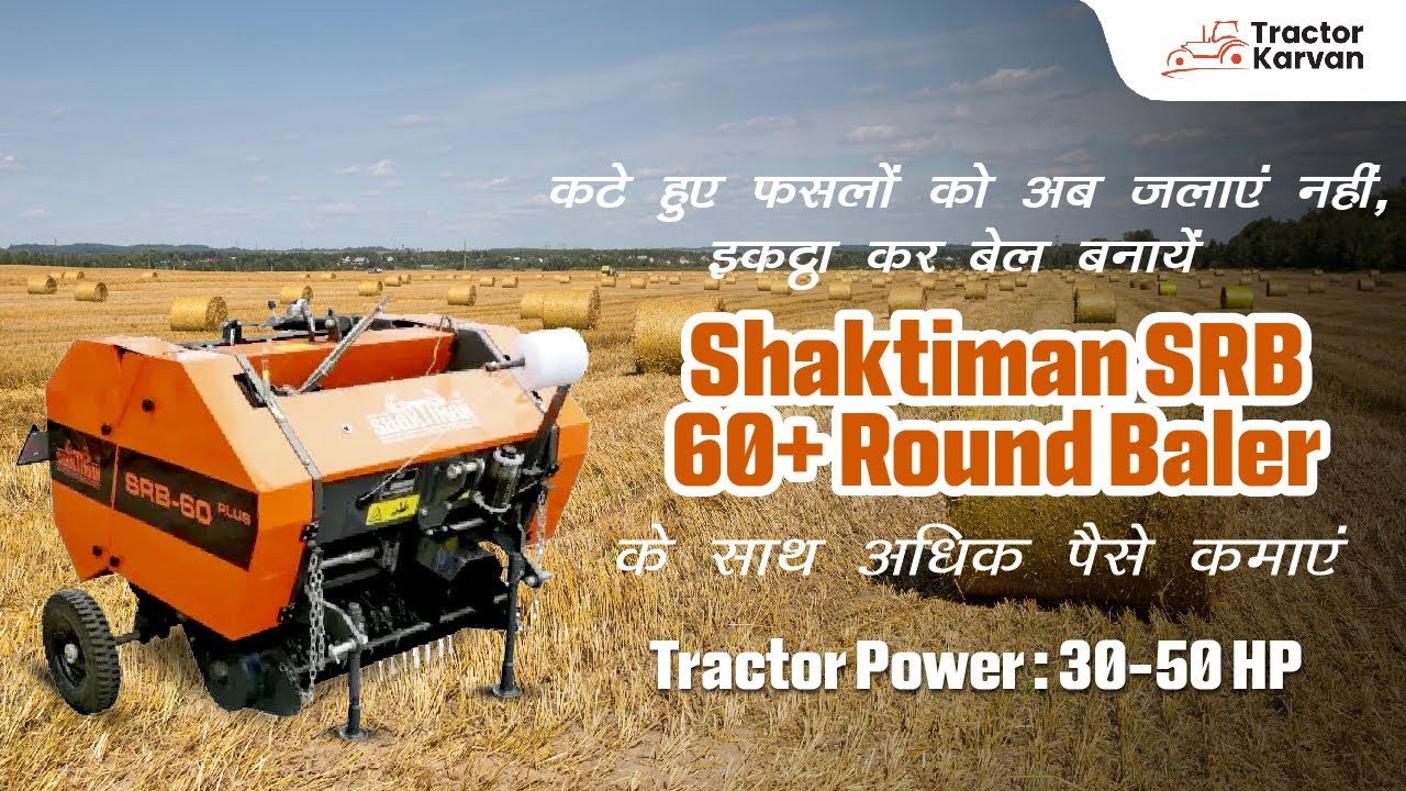 Shaktiman Round Baler 60 Plus: पराली को बंडल बनाने वाली मशीन। |Full Review| Tractorkarvan