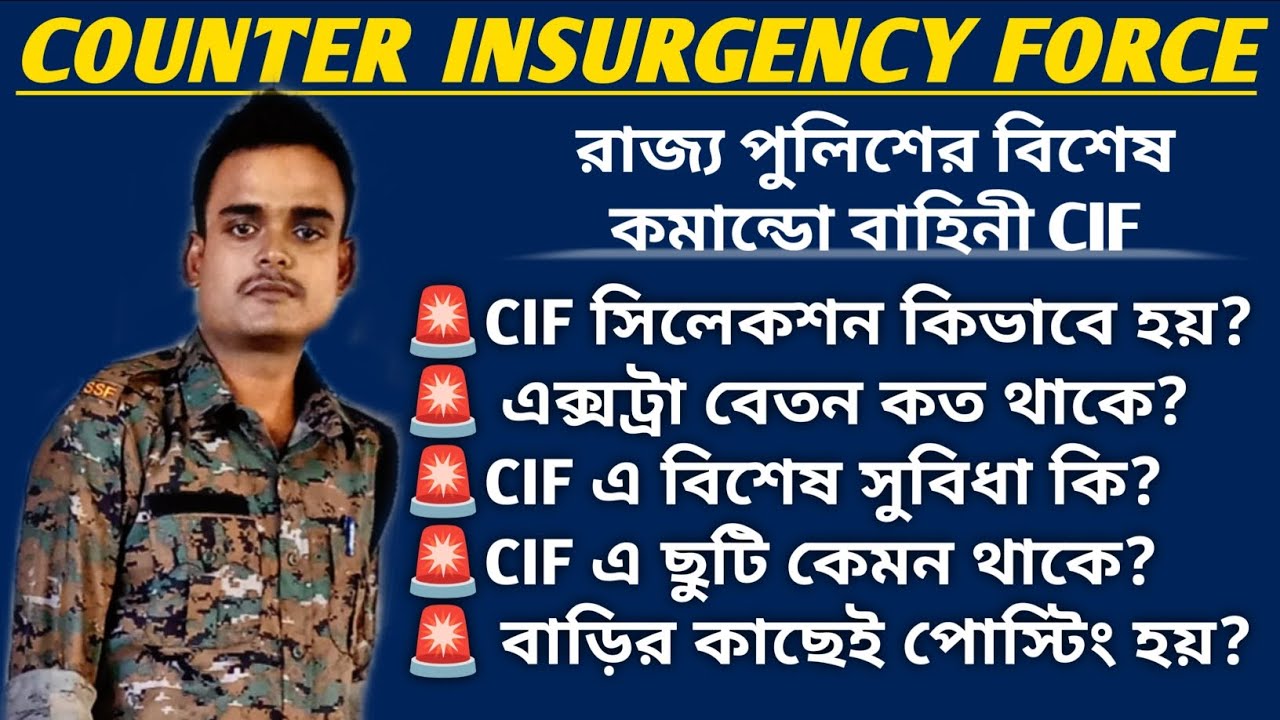 CIF || ট্রেনিংয়ের পর কিভাবে CIF যোগ দেবে? কি বিশেষ সুবিধা? #wbpresultdate #cif #wbpresultdate 