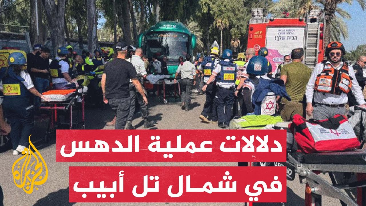 قراءة أولية في دلالات عملية الدهس في تل أبيب