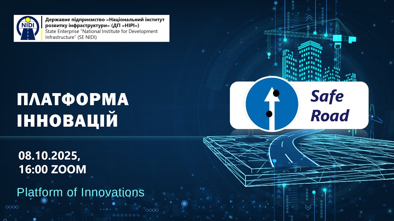 ПЛАТФОРМА ІННОВАЦІЙ. XLІХ (49-й) випуск
