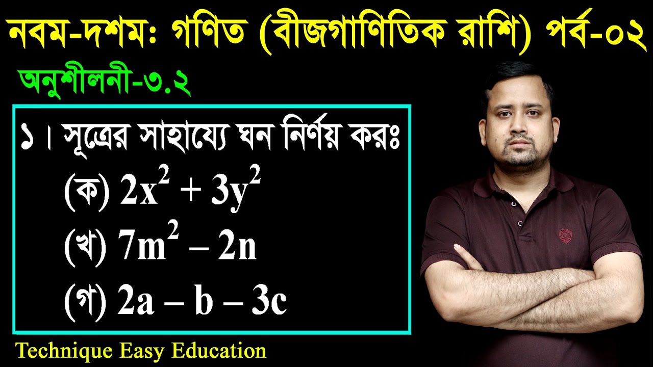 52. Nine Ten Math Chapter 3.2 (Part-2) ll SSC Math 3.2 ll Class 9-10 Math ll বীজগাণিতিক রাশি