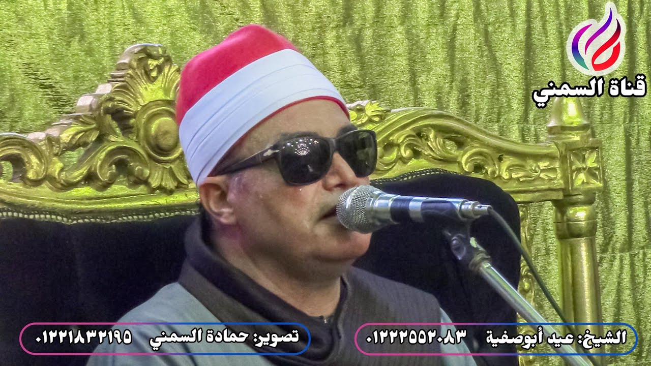 الشيخ عيد أبوصفية | عزاء والدة الحاج عمرو الجارحي | أبيس الثانية-إسكندرية | سورة الرعد 2023/8/13