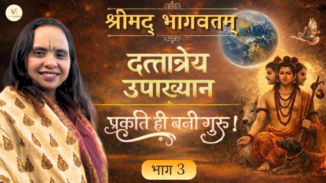 Part 3 l Dattatreya Upakhyan | जब प्रकृति बनी अवधूत दत्तात्रेय की गुरु | Skandh 11