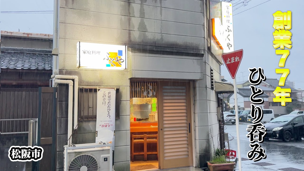 【リピ確】気になっていた居酒屋に行ったらまさかの超老舗店でした