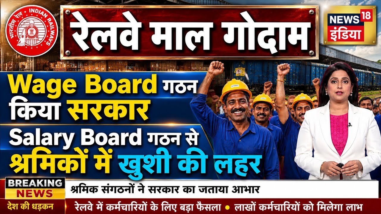 Brmgss | Brmgss Latest News | Wage Board का गठन Salary Board से लाखों श्रमिक को लाभ News 18 India R